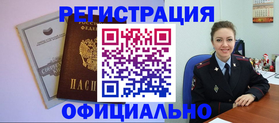 временная прописка в Таштаголе